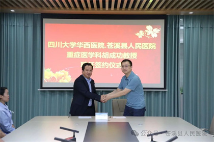 �Ĵ���ѧ����ҽԺ��֢ҽѧר��ǩԼ��Ϫ��