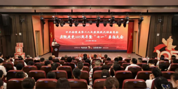 �����صڶ�����ҽԺҽ���嵳ί��֯�ٿ���
